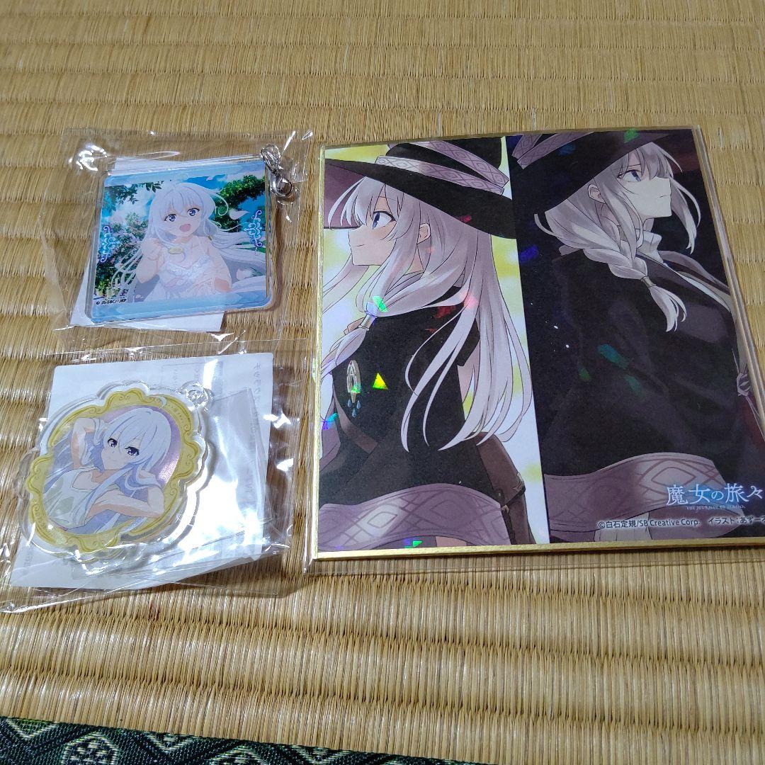 魔女の旅々 大量グッズ