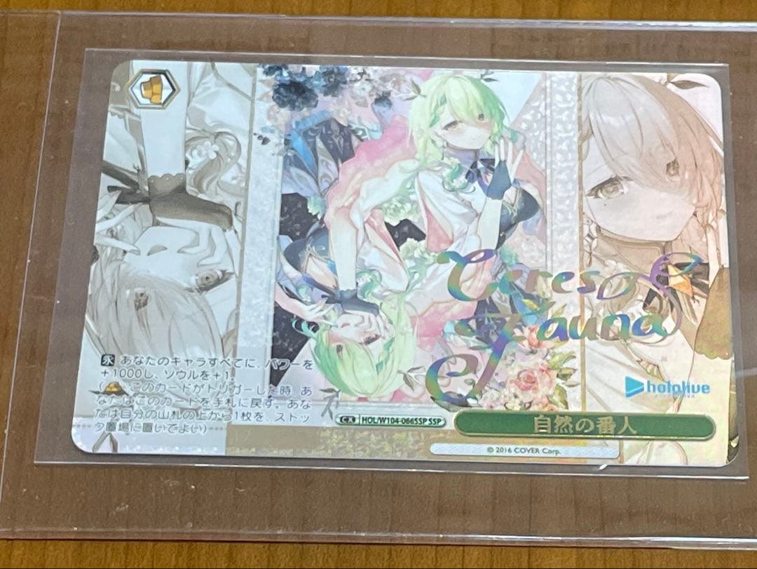 t*a様 ヴァイスシュヴァルツ　自然の番人　SSP サイン