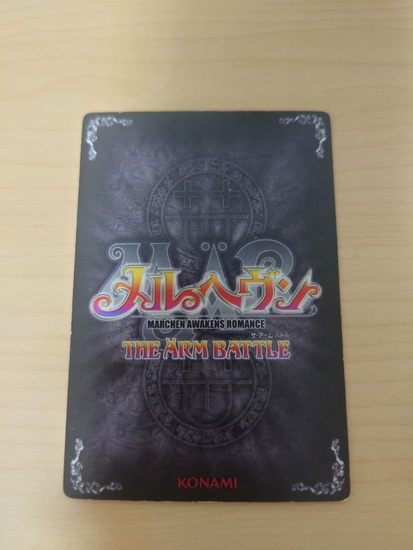 メルヘヴンカード　アルヴィス