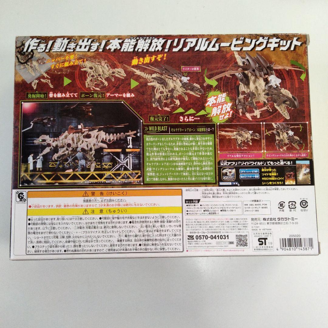 ゾイドワイルド　ギルラプターレアボーン（ディノニクス種）　新品未開封