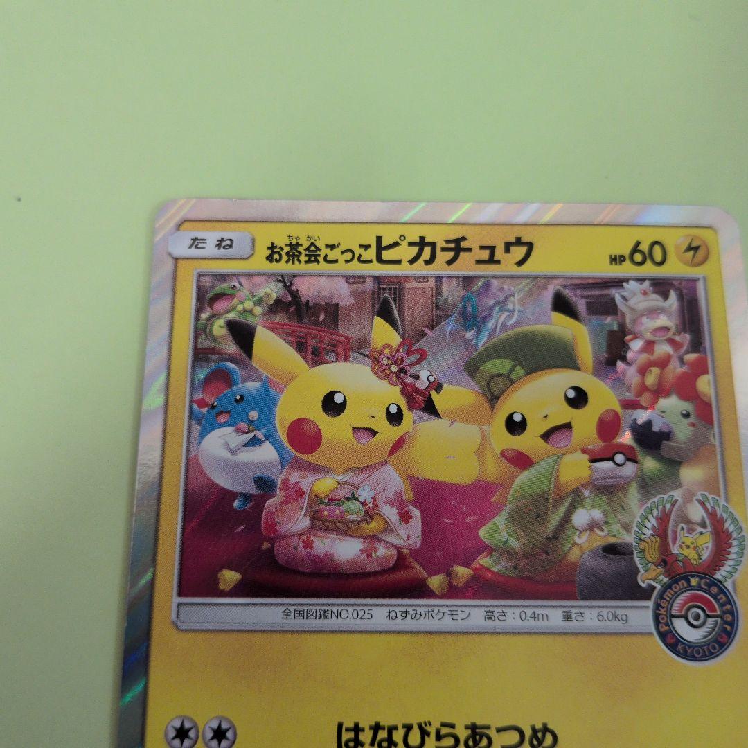お茶会ごっこピカチュウ　PROMO 325/SM-Pプロモ