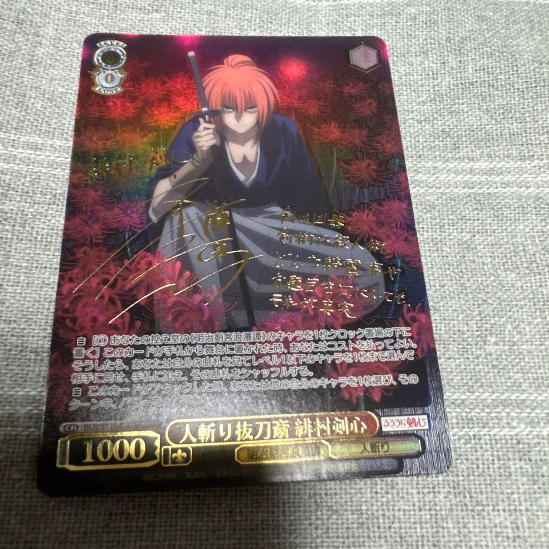 ヴァイスシュヴァルツ るろうに剣心 緋村剣心