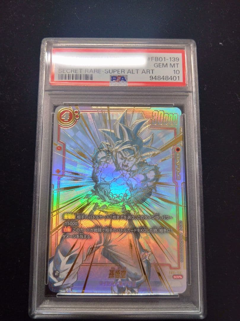 孫悟空　スーパーパラレル PSA10