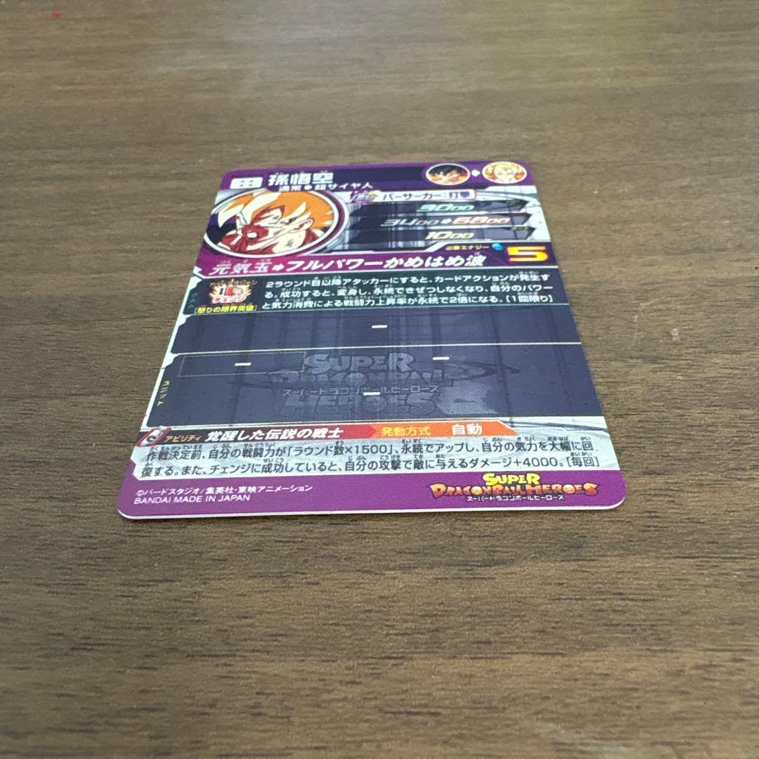 スーパードラゴンボールヒーローズ bm3-sec2 lc 孫悟空