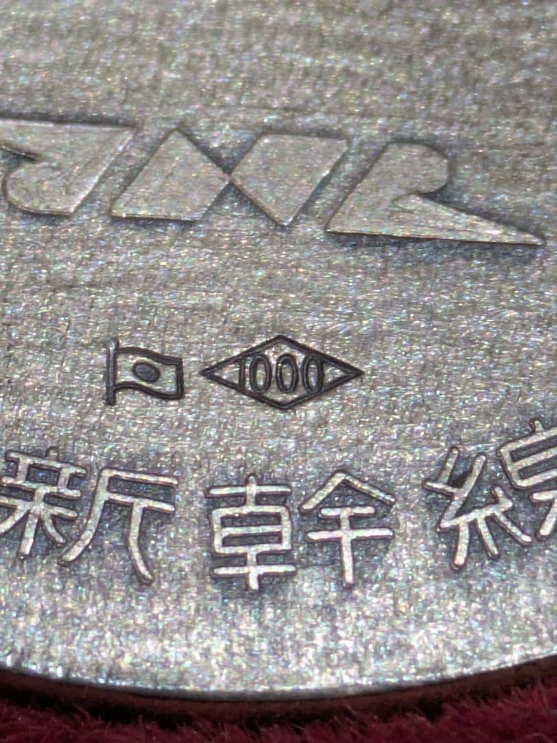 東海道新幹線支社 開業5周年記念の純銀メダル　ケース付き