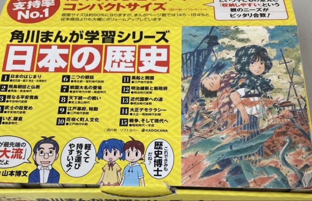 角川まんが学習シリーズ　 日本の歴史　1-15全巻＋別巻