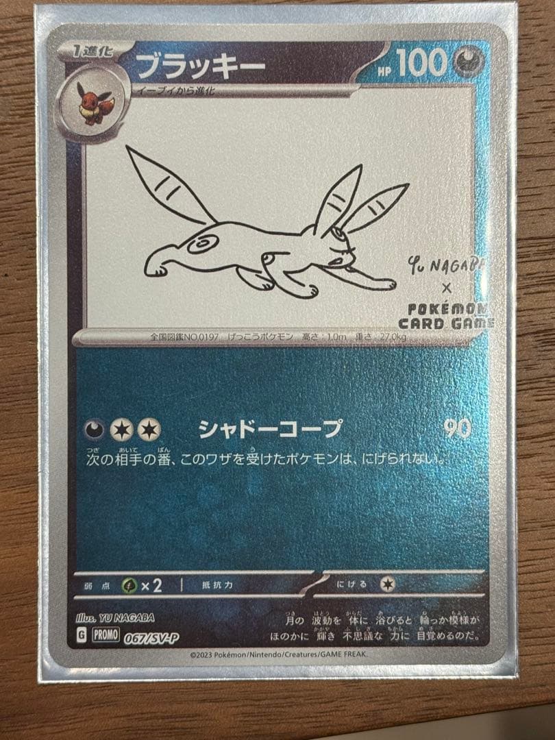 YU NAGABA プロモパック　新品未開封品　7パック+ ブラッキー