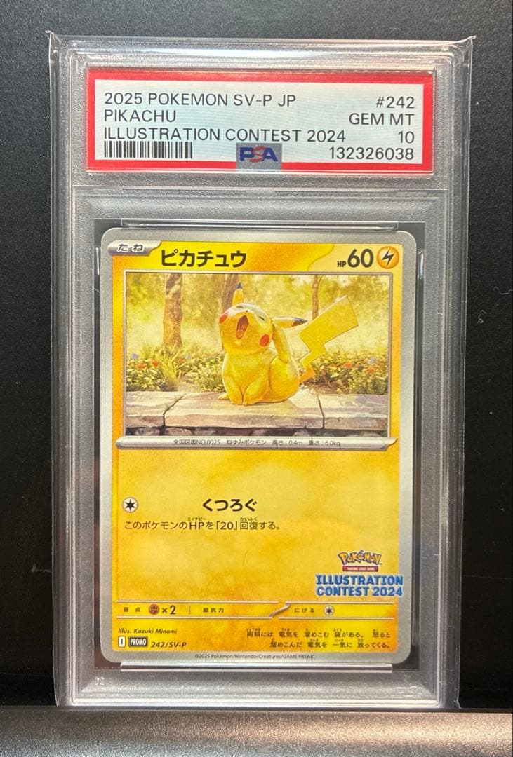 【PSA10】イラストレーション コンテスト ピカチュウ 242 promo