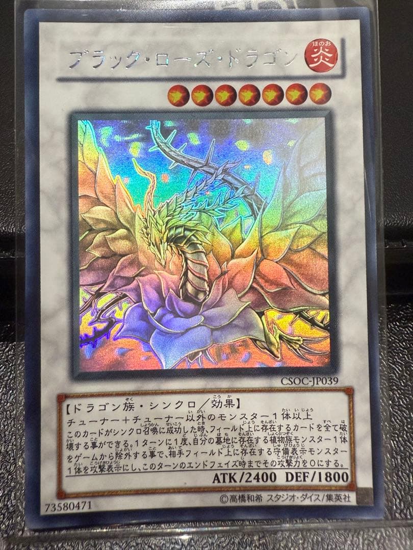 遊戯王　ブラックローズドラゴン　ホログラフィック