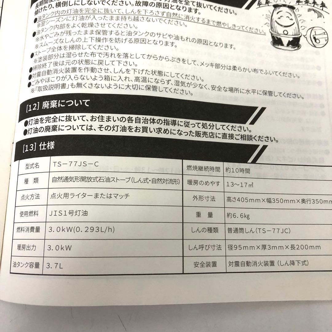 4191-B new Alpaca アルパカストーブ TS-77JS-C