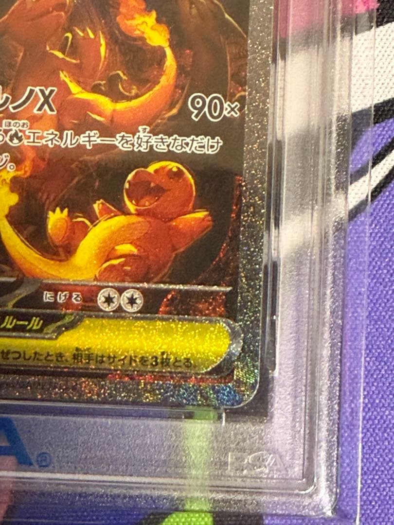 ポケモンカード メガリザードンx ex SAR psa9