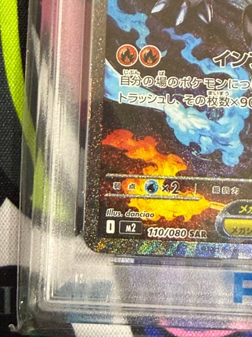 ポケモンカード メガリザードンx ex SAR psa9
