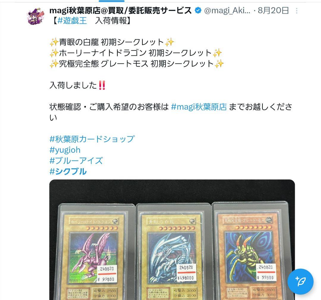 遊戯王 青眼の白龍 初期シークレット シクブル Vジャンプフェスタ1999 本物