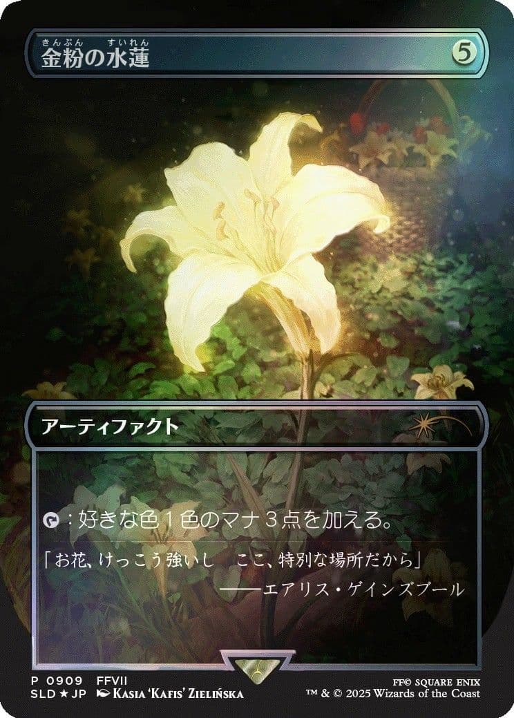 MTG 金粉の水蓮/Gilded Lotus SLD 日本語版FOIL 未開封