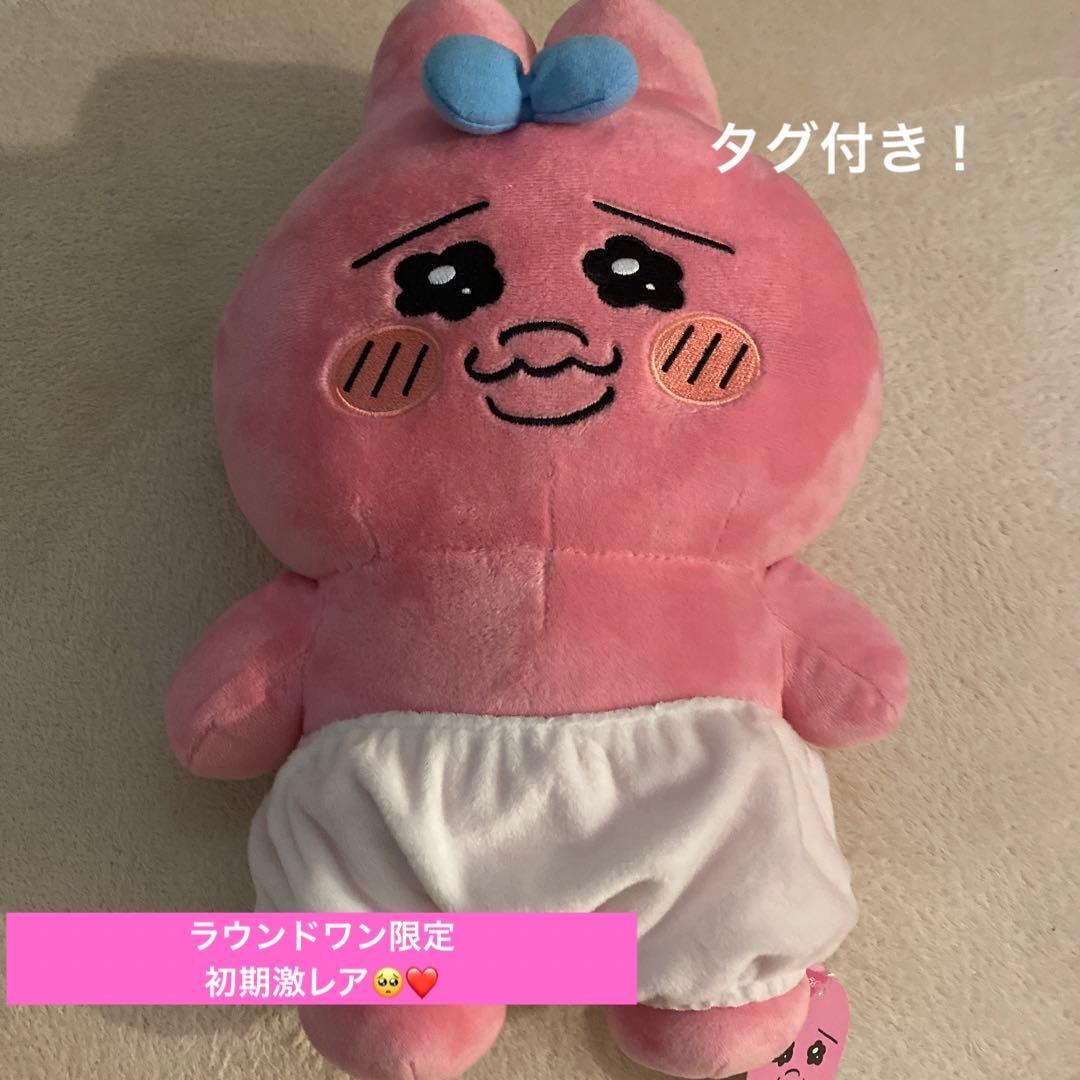 可哀想に！おぱんちゅうさぎBIGぬいぐるみ2 ROUND1限定
