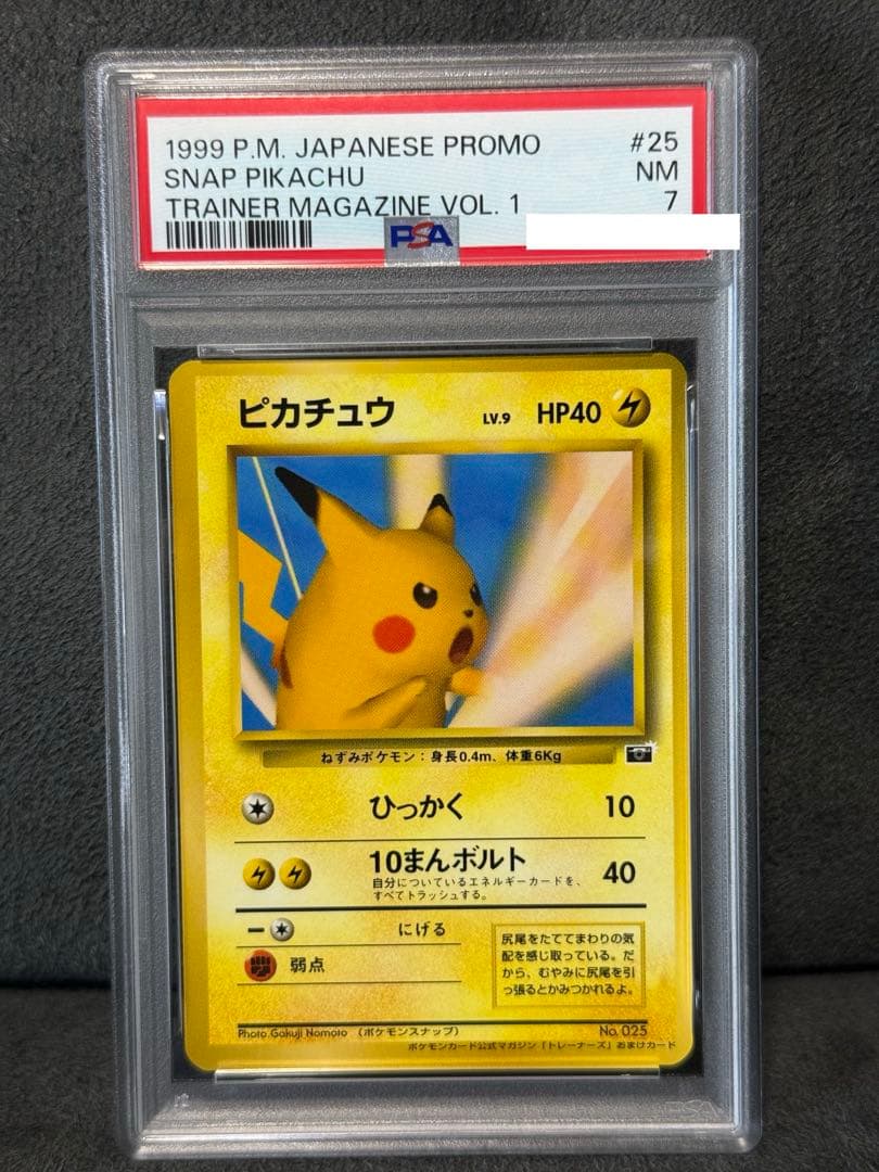 【PSA7】 旧裏　ピカチュウ