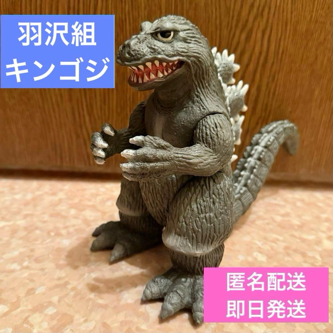 クリエイティブデザイン　羽沢組 Gメモリーズセレクション キンゴジ　1962年