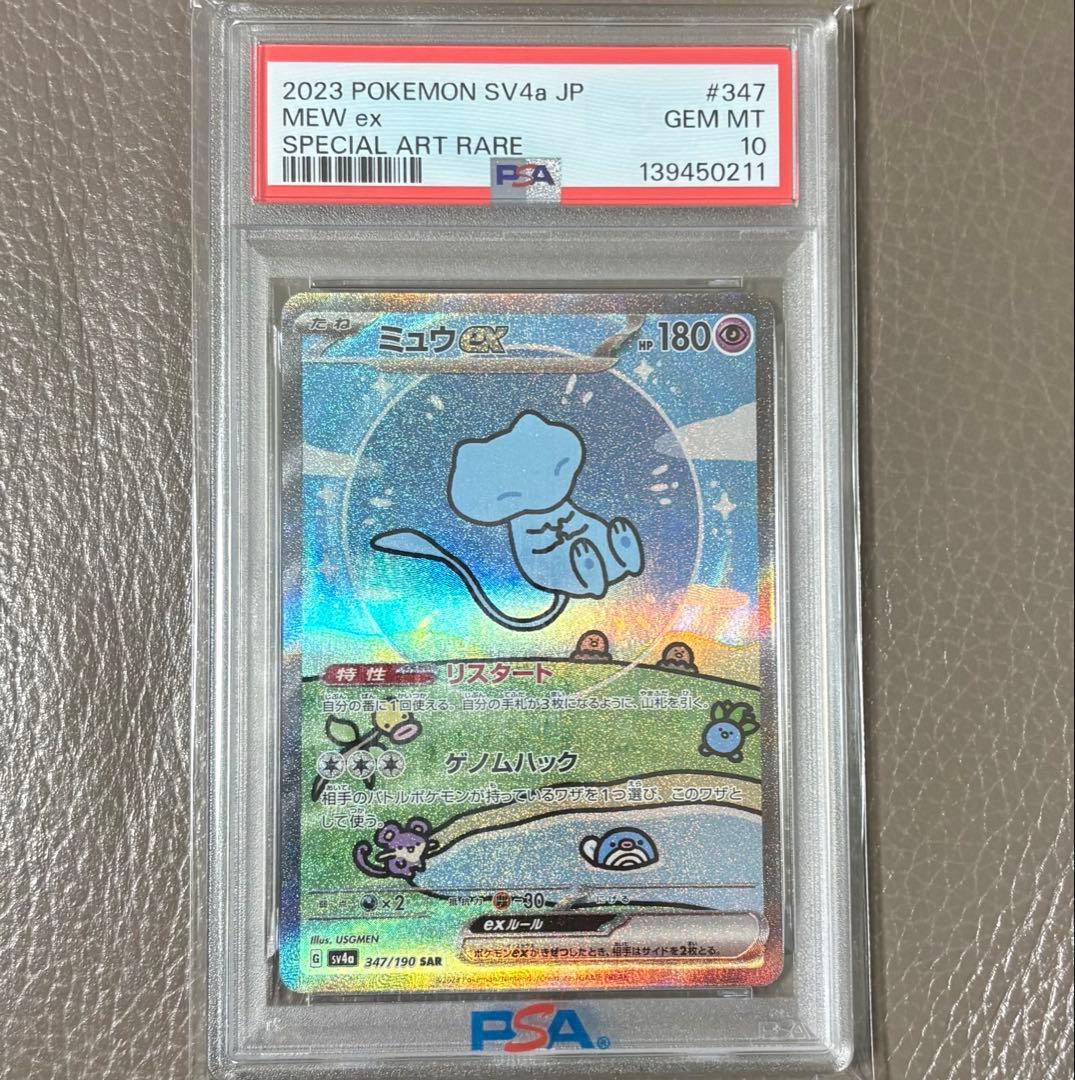 【PSA10】ミュウex SAR SV4aシャイニートレジャーexポケモンカード