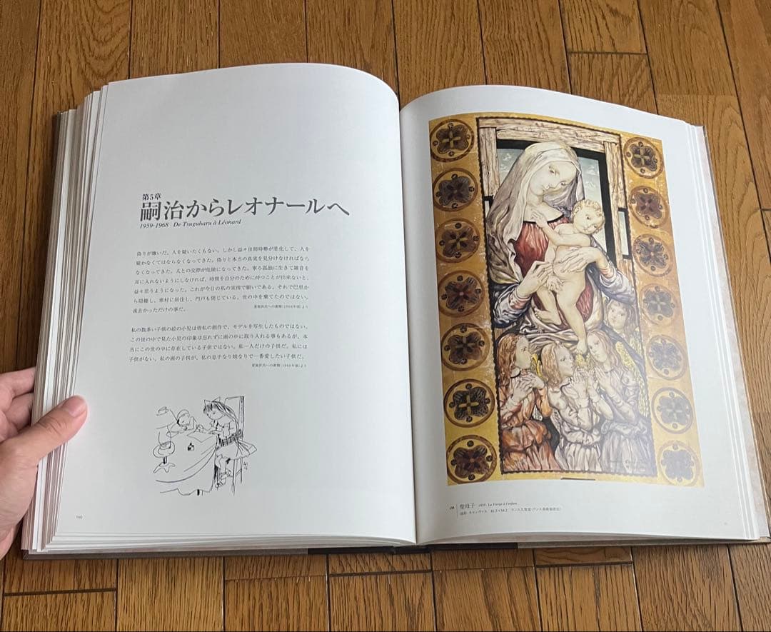 藤田嗣治画集 素晴らしき乳白色