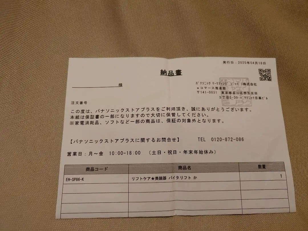 パナソニック バイタリフト かっさ EH-SP86-K