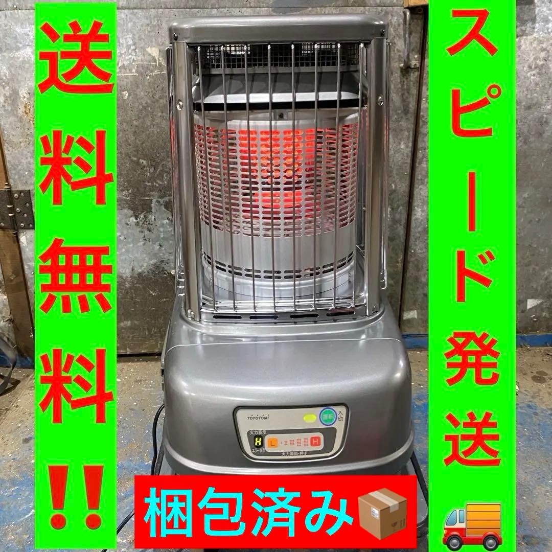 トヨトミ 業務用ストーブ 10秒点火 送料無料‼️ Ｎｏ．1