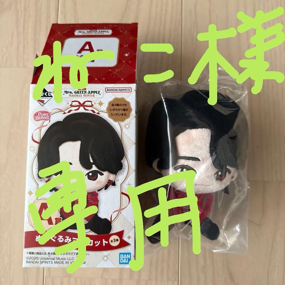 ねこ Mrs.GREEN APPLE 一番くじA賞ぬいぐるみ 大森元貴