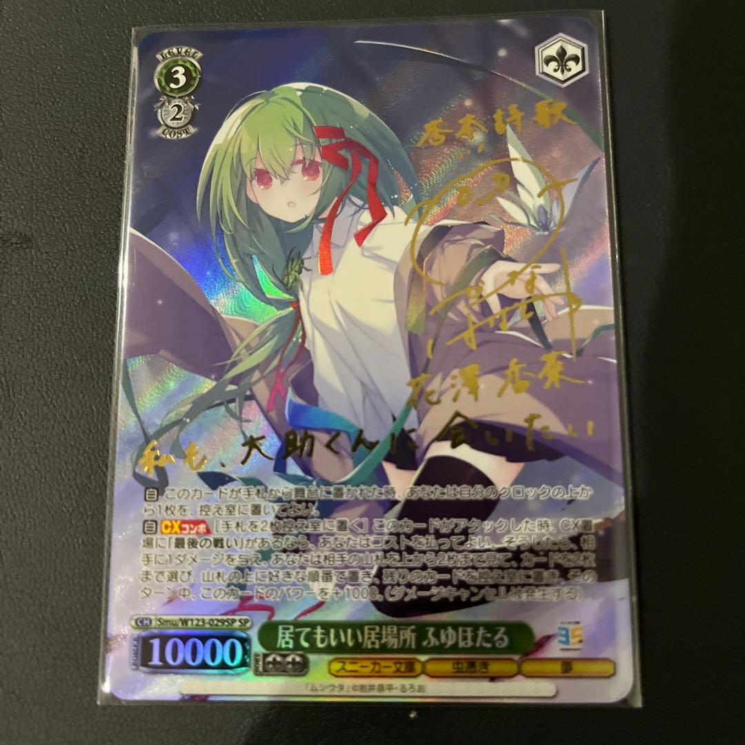 ヴァイスシュヴァルツ スニーカー文庫 居てもいい居場所 ふゆほたる SP