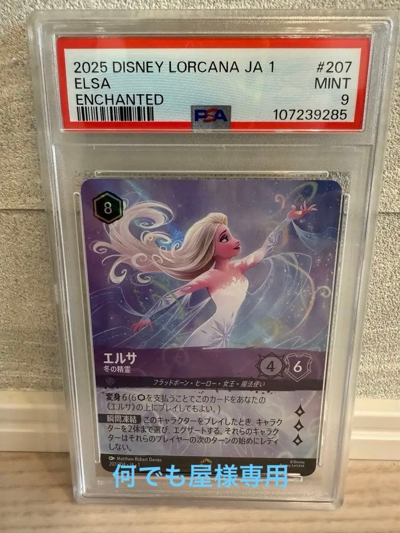 ロルカナ　ディズニー　エルサ　冬の精霊　エンチャンテッド　psa9