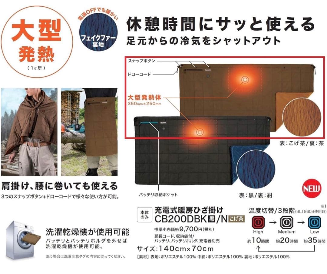 マキタ makita 充電式ひざ掛け 茶 CB200DBN ブラウン