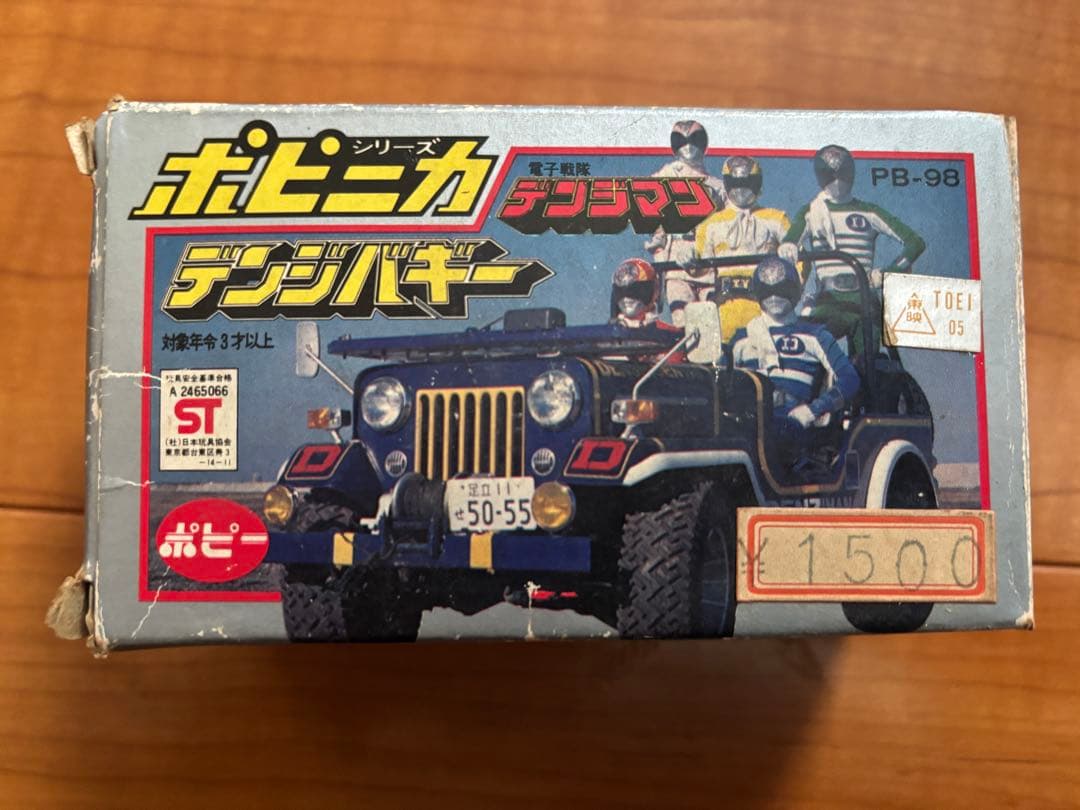 デンジバギー　電子戦隊デンジマン　ポピー　ポピニカ PB-98