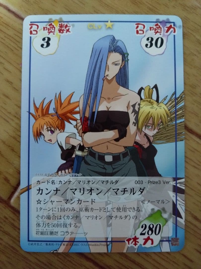 k*i様 シャーマンキング　カード　prize3　カンナ/マリオン/マチルダ　プ