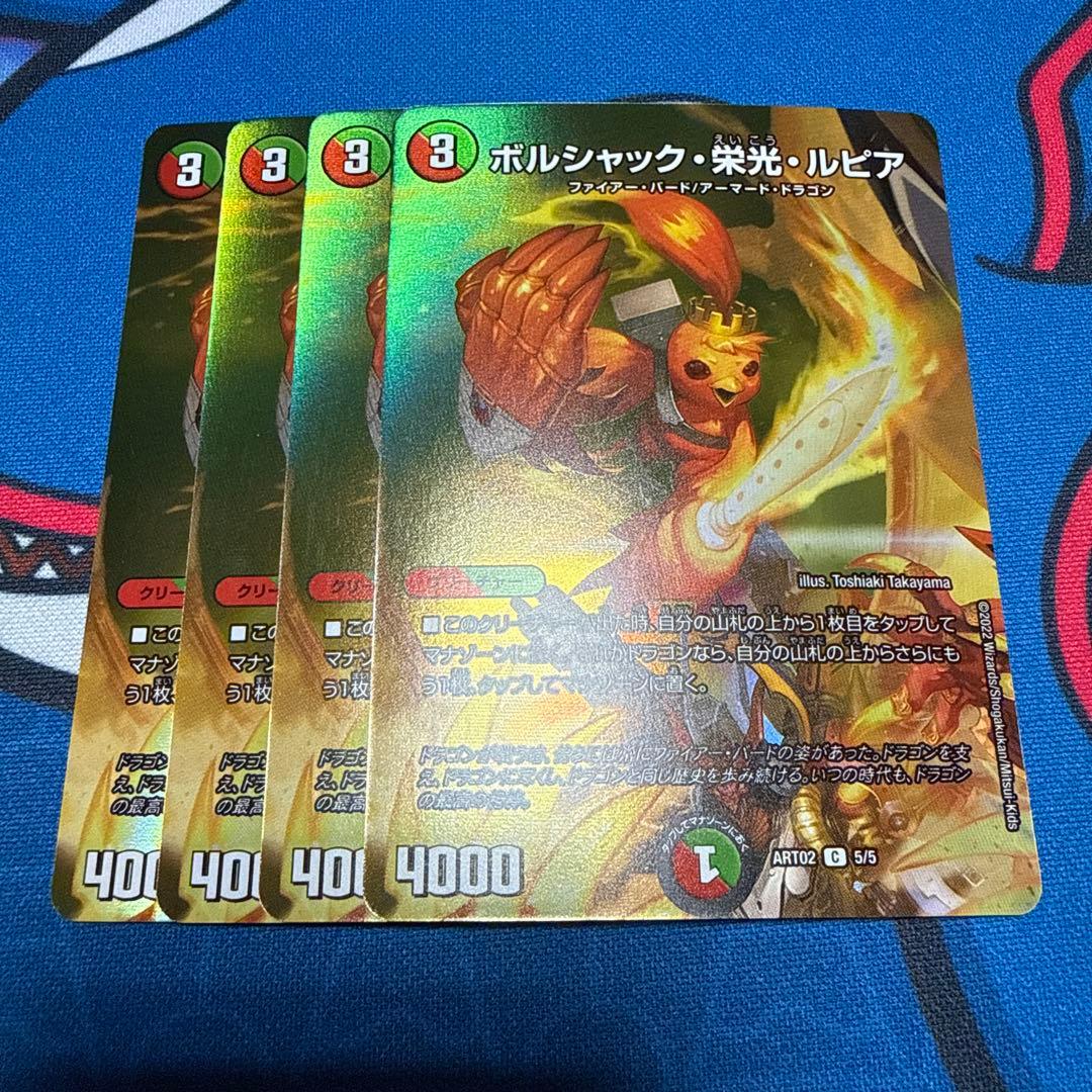 ボルシャック・栄光・ルピア ボルシャック栄光ルピア 神アート 4枚