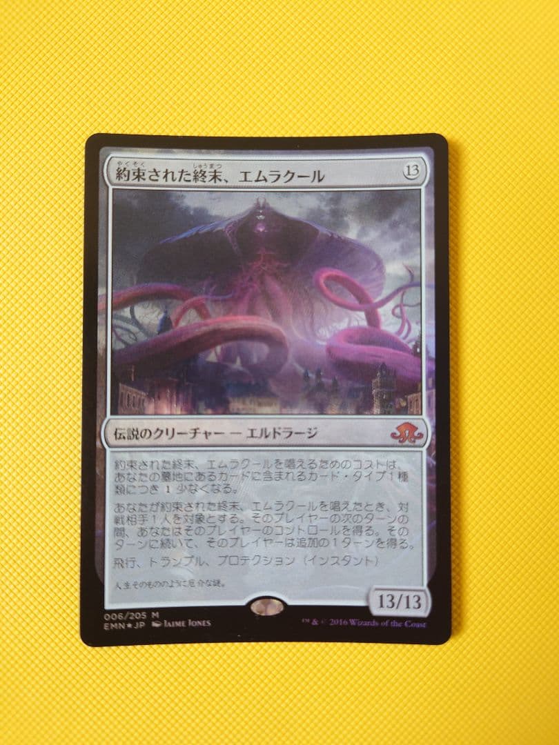 MTG　約束された終末、エムラクール　初版　foil　☆