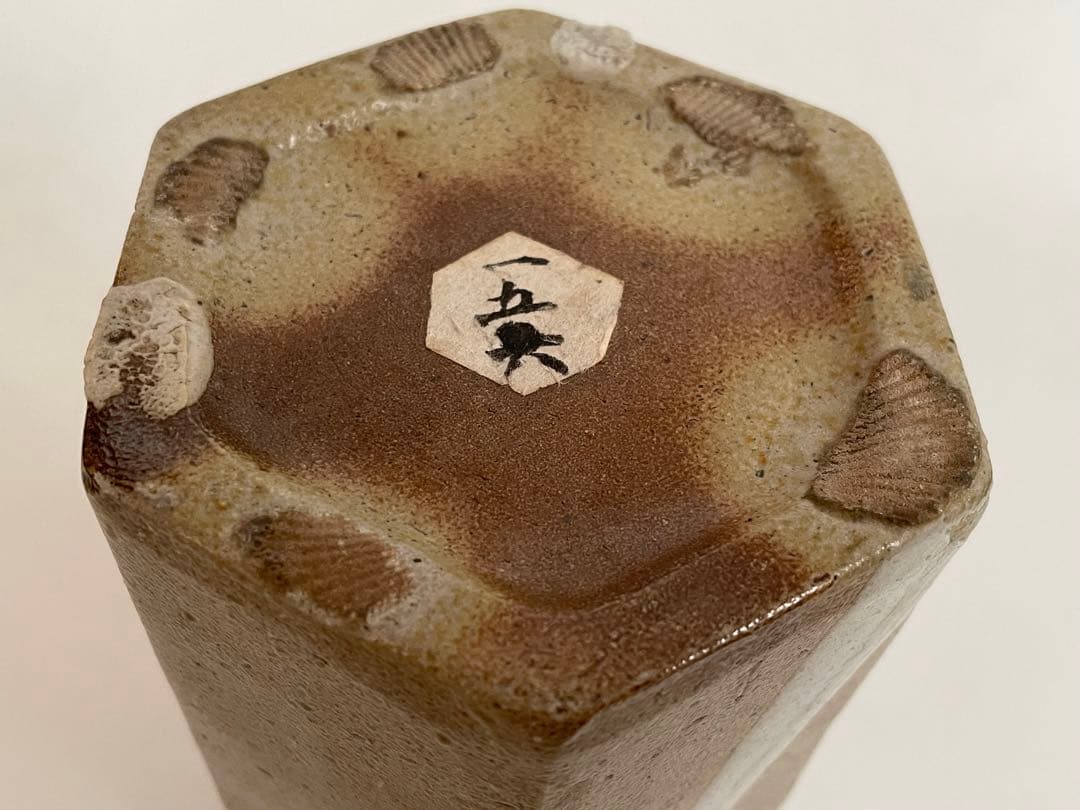 陶芸家　濱田庄司　？　塩釉　六角花入　筒花入　　流掛　個展出品作　益子　民芸