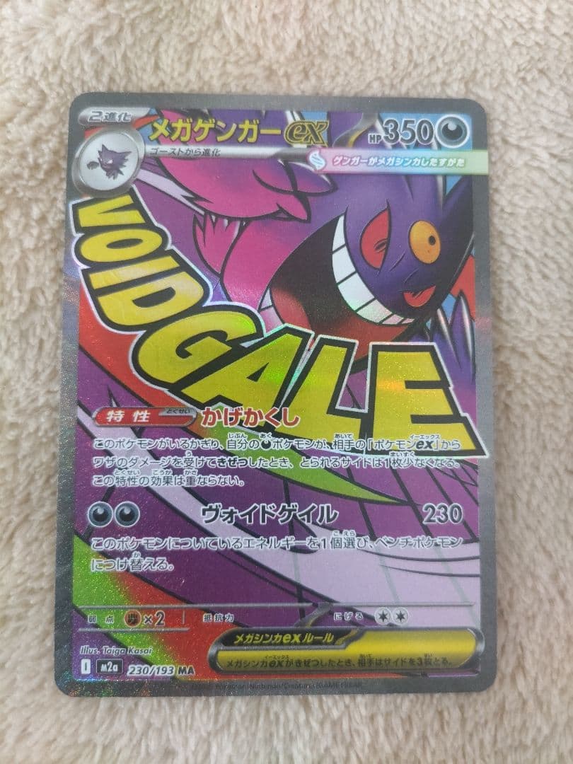 ポケモンカード　メガゲンガーex　MA　中国語エラー　メガドリームex