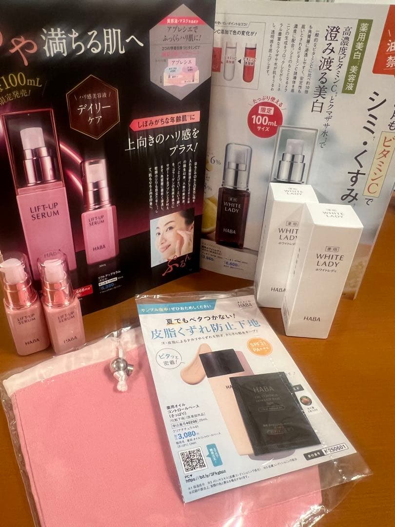 新品未使用★ ハーバーHABA ホワイトレディ リフトアップセラム セット美容液