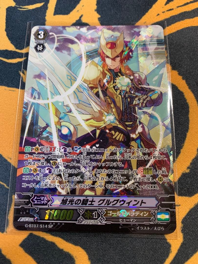 ヴァンガード　旭光の騎士グルグウィント　SP 1枚