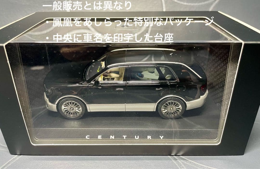 特別仕様 CENTURY SUV ミニカー 黒