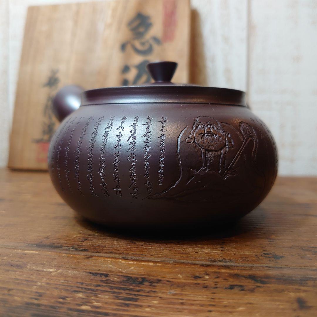 萬古焼 急須 伊藤美月