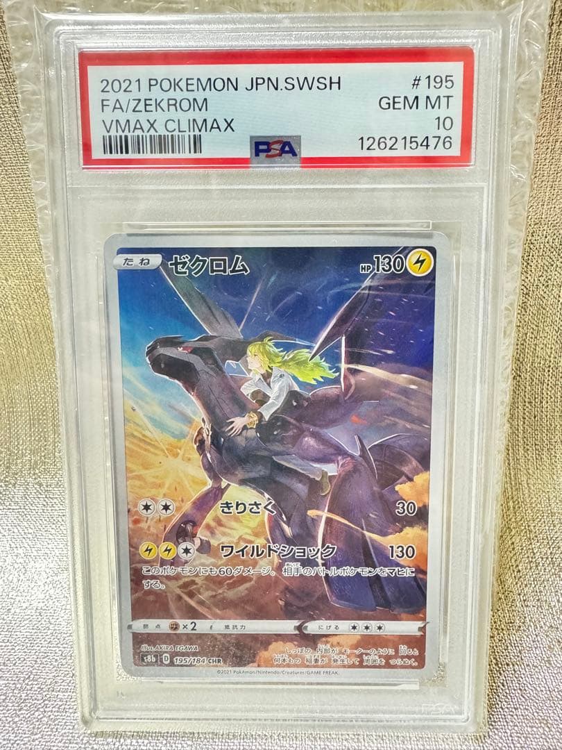 ★PSA10★ ゼクロム CHR