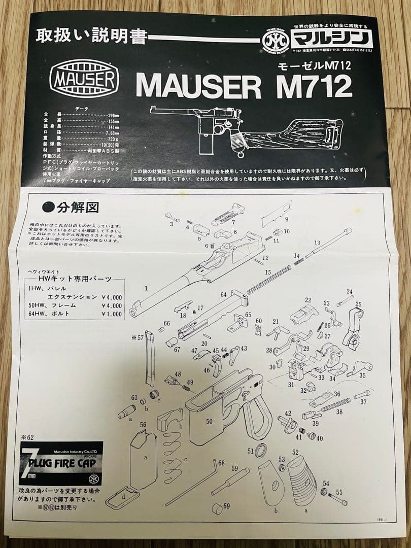 マルシン　モーゼル　M712組立キット　モデルガン