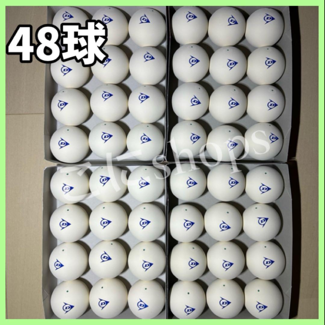【限定セール中】ソフトテニス ボール ダンロップ 4ダース 48球 新品