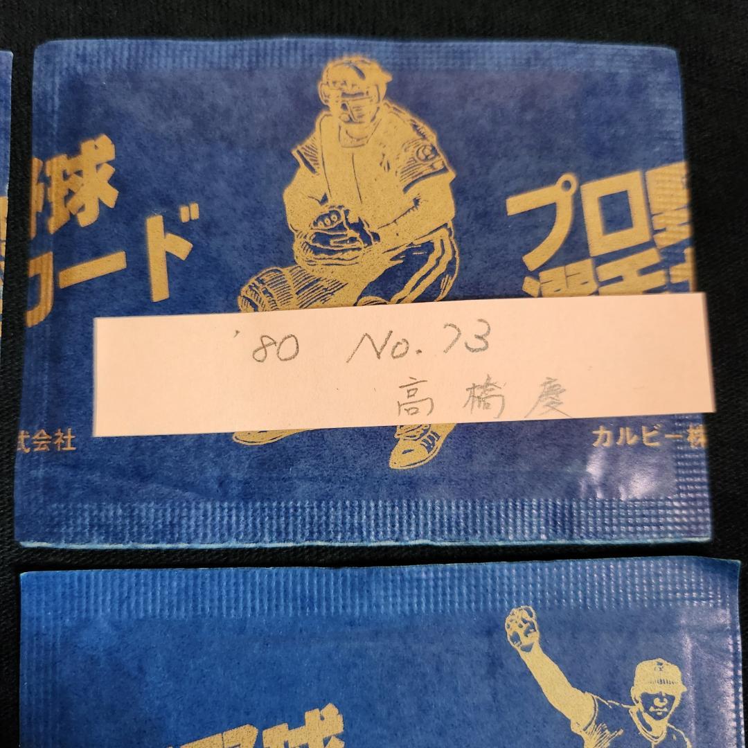 カルビー野球カード 「やましん様」専用