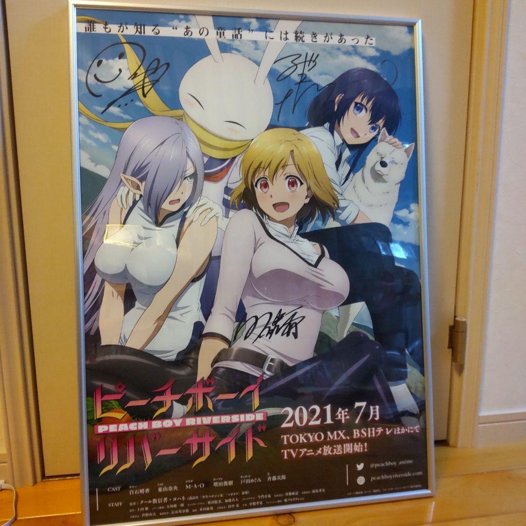 ピーチボーイ リバーサイド 直筆 サイン ポスター
