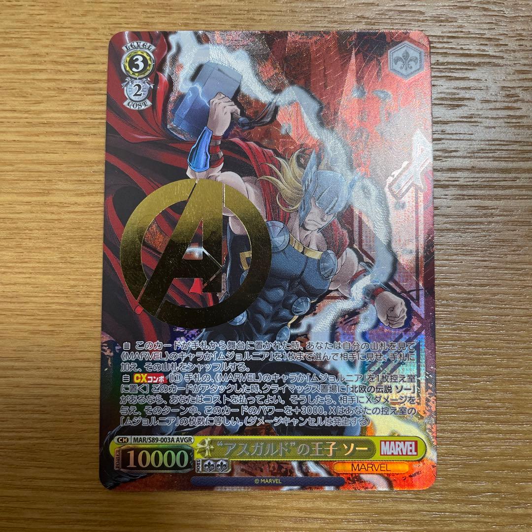 ヴァイスシュヴァルツ　 WS アスガルドの王子　ソー　AVGR MARVEL