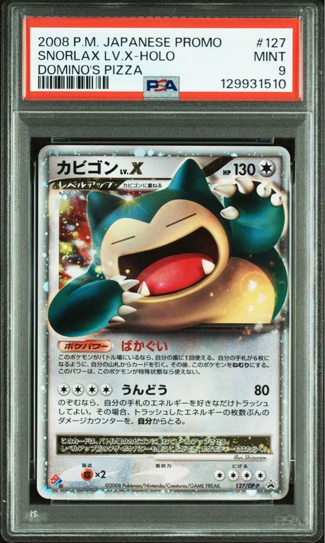 【PSA9】カビゴン　ドミノピザ　プロモカード