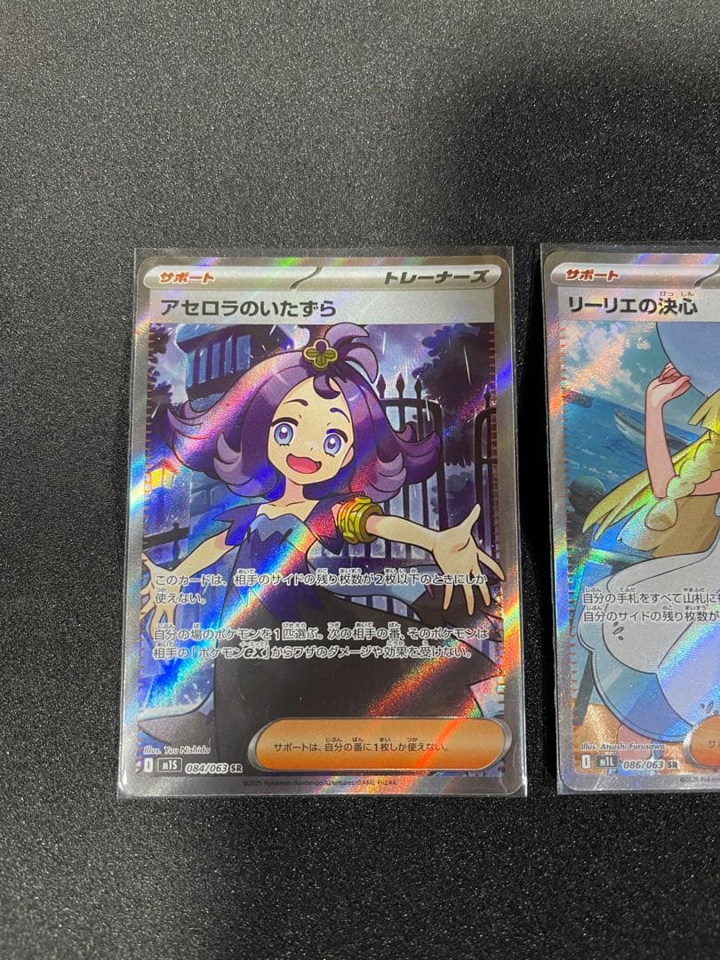 レ*イ様 アセロラのいたずら & リーリエの決心 SR セット