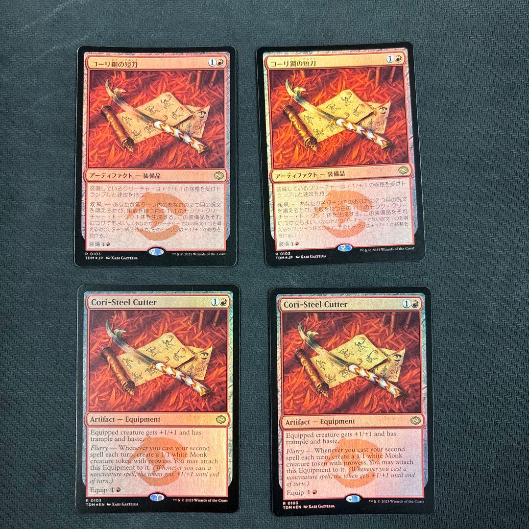 MTG コーリ鋼の短刀　日英foil 4枚セット