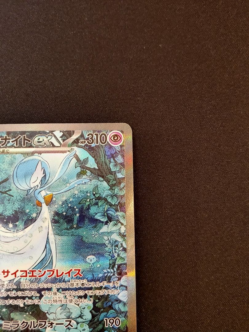 サーナイトex SAR シャイニートレジャー ポケモンカード