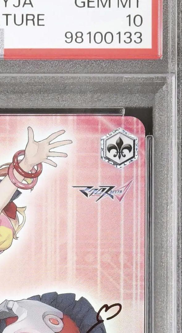 歌は元気 フレイア SP ヴァイス マクロスΔ PSA10